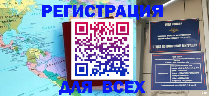 прописка 2025 в Ейске