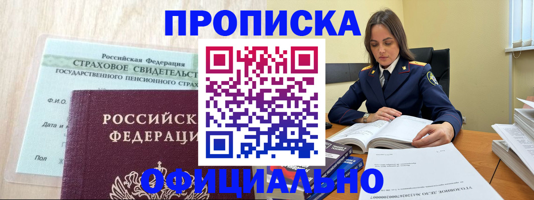 временная регистрация купить в Ейске