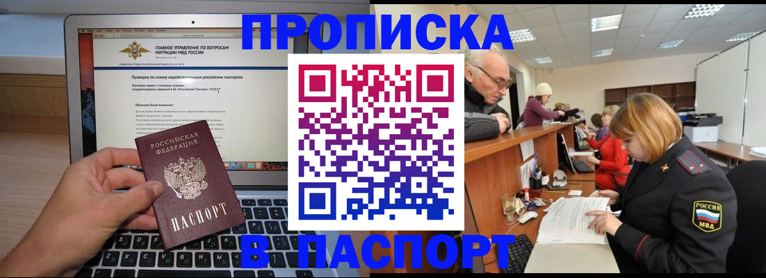 временная регистрация адрес в Ейске