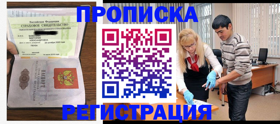 временная регистрация адрес в Ейске