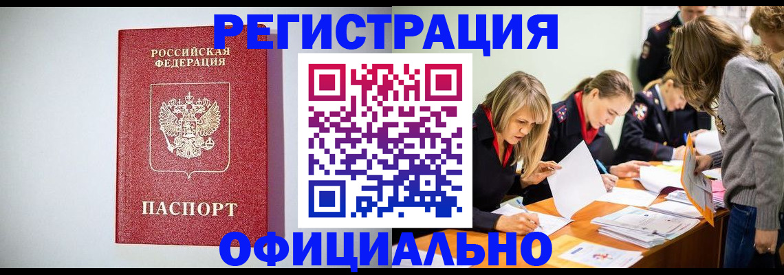 прописка от собственника в Ейске