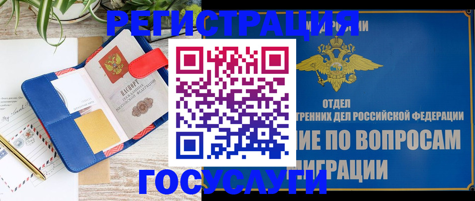 временная регистрация в Ейске