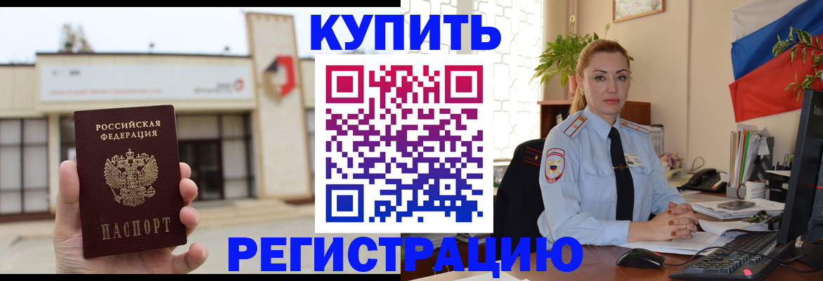 прописка иностранных граждан в Ейске