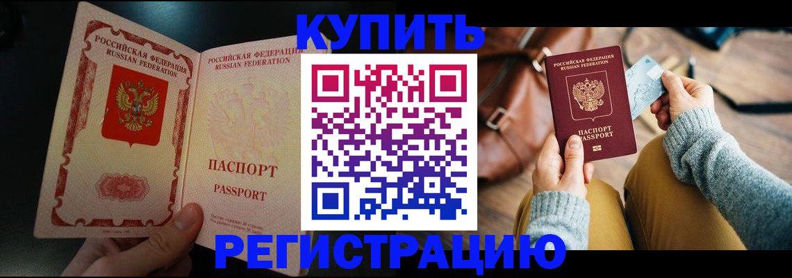 временная регистрация в квартире в Ейске