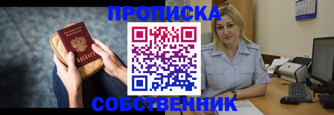 прописка паспорт в Ейске