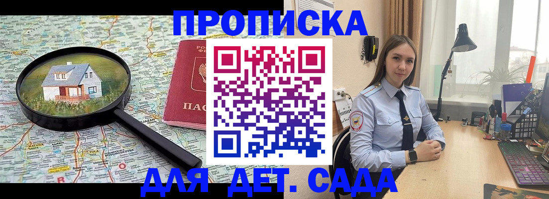 прописка ребенка в Ейске