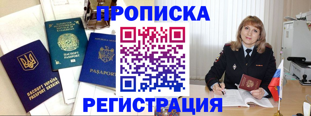 временная регистрация адрес в Ейске